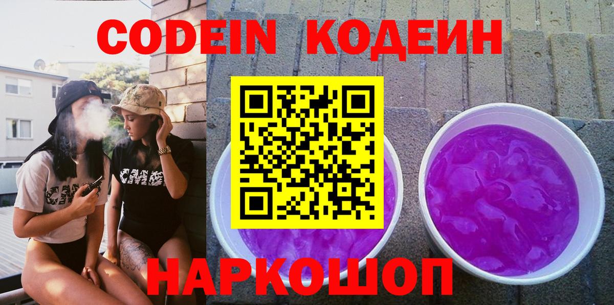 Кодеиновый сироп Lean напиток Lean (лин) Печора