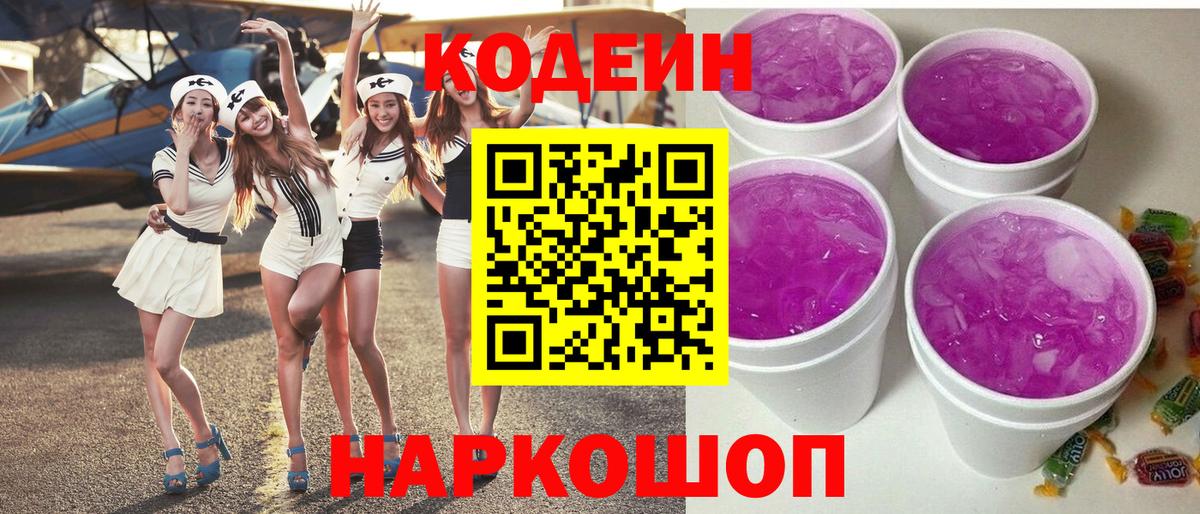 Codein Purple Drank  Вход с VPN  Печора 