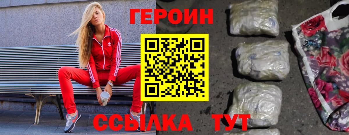 ГЕРОИН VHQ Печора